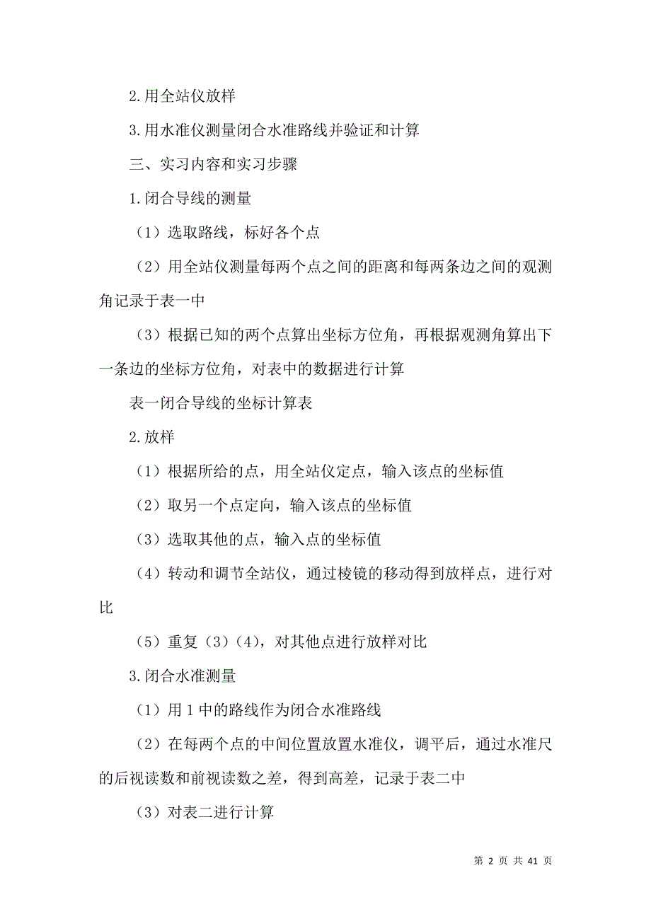 《测量实习报告模板10篇》_第2页