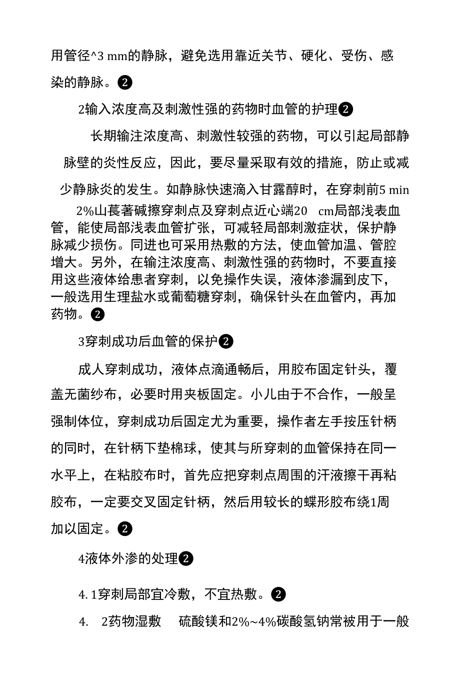 长期静脉输液者血管选择及保护方法探析_第3页