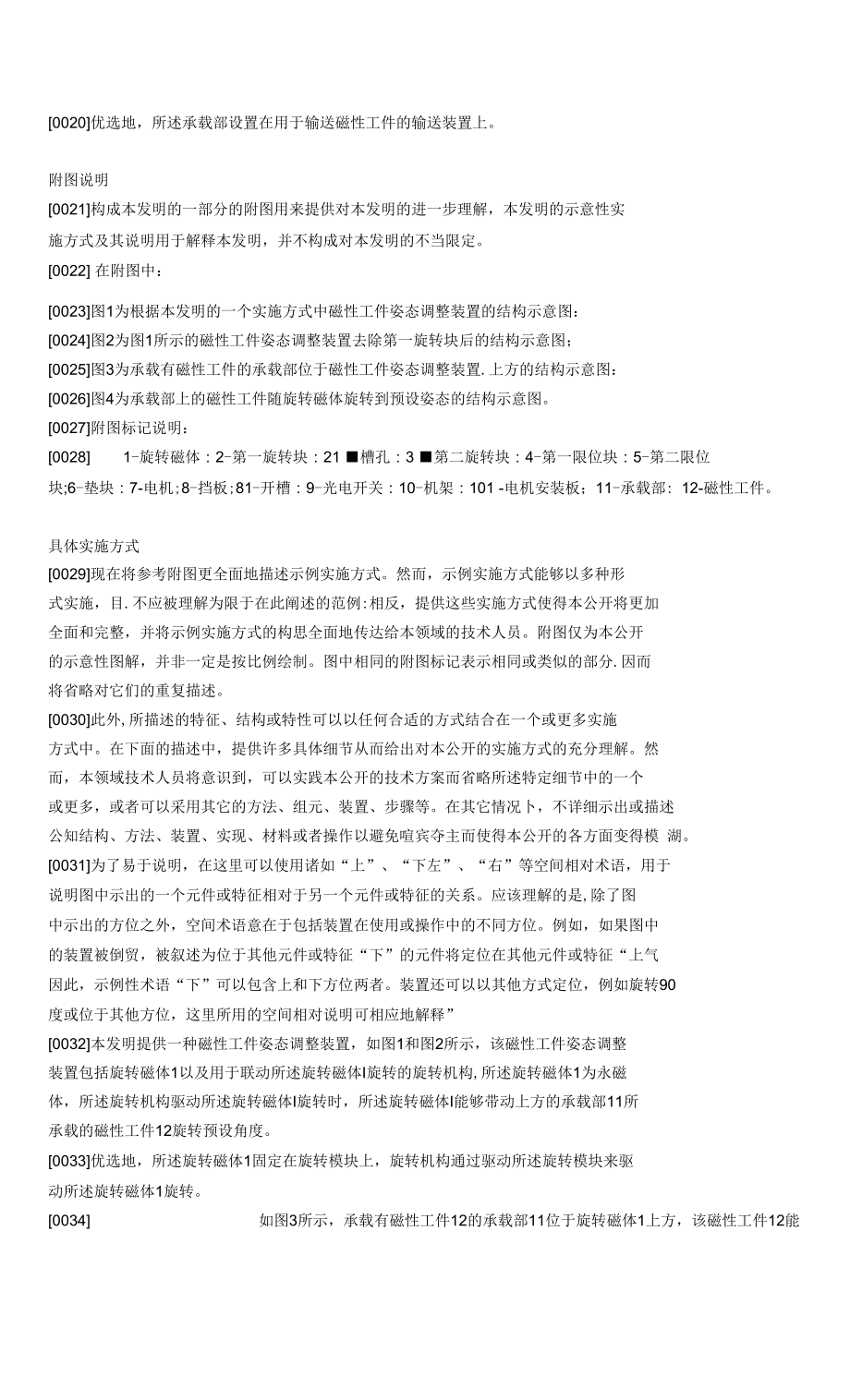 磁性工件姿态调整装置及磁性工件姿态调整方法_第4页