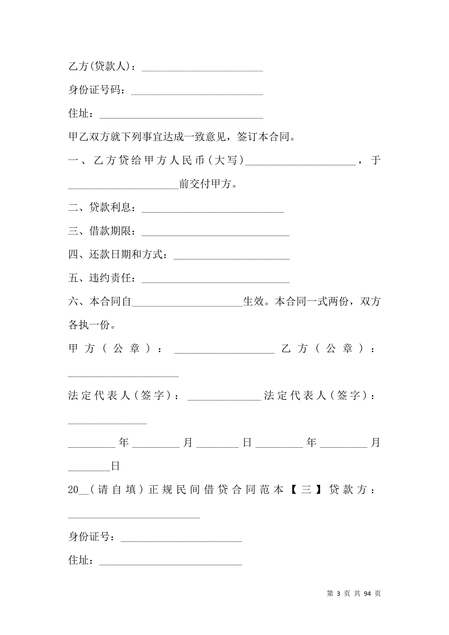 《2021正规民间借贷合同范本 (2)》_第3页