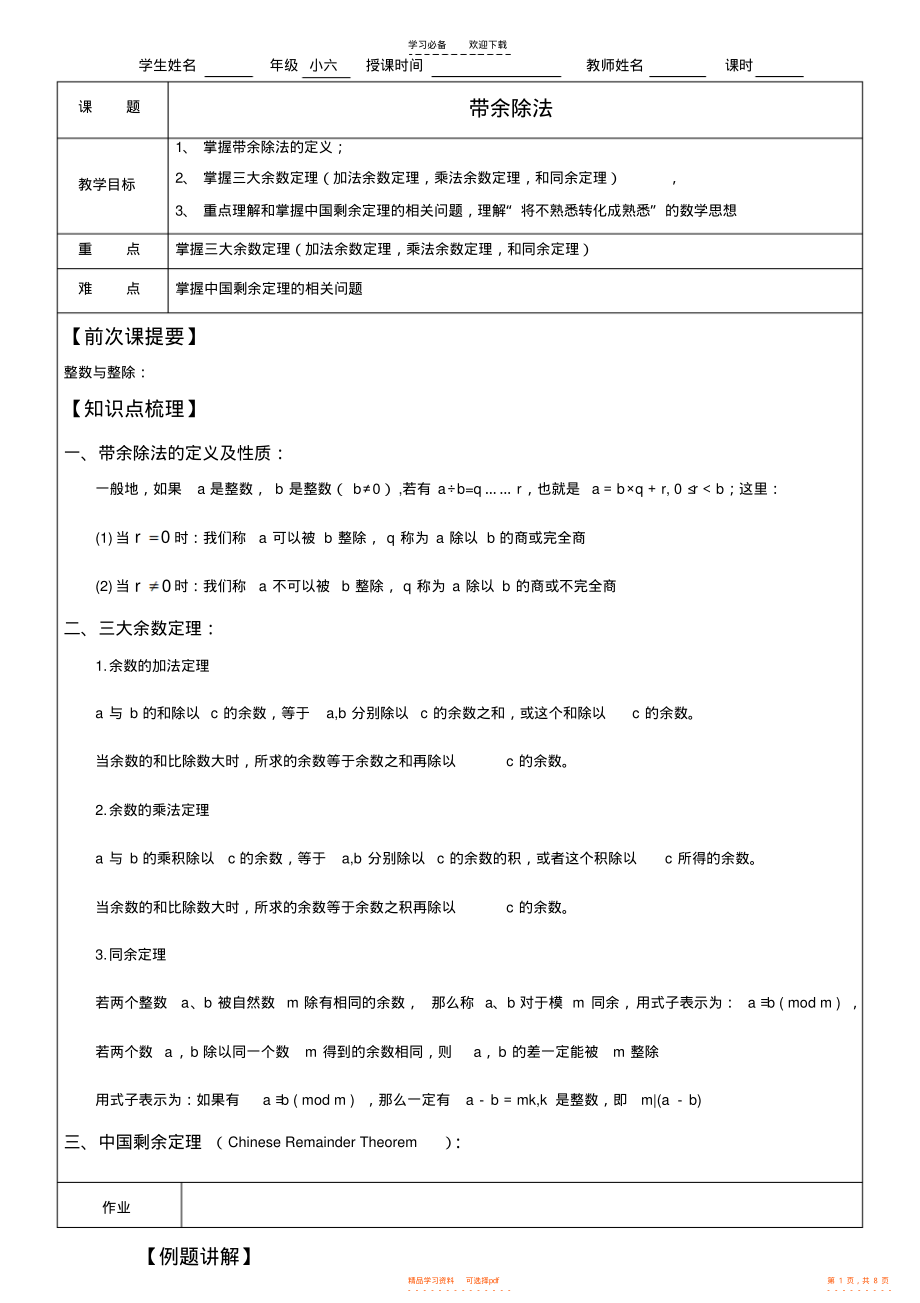 2022年华杯赛经典教案--带余除法_第1页