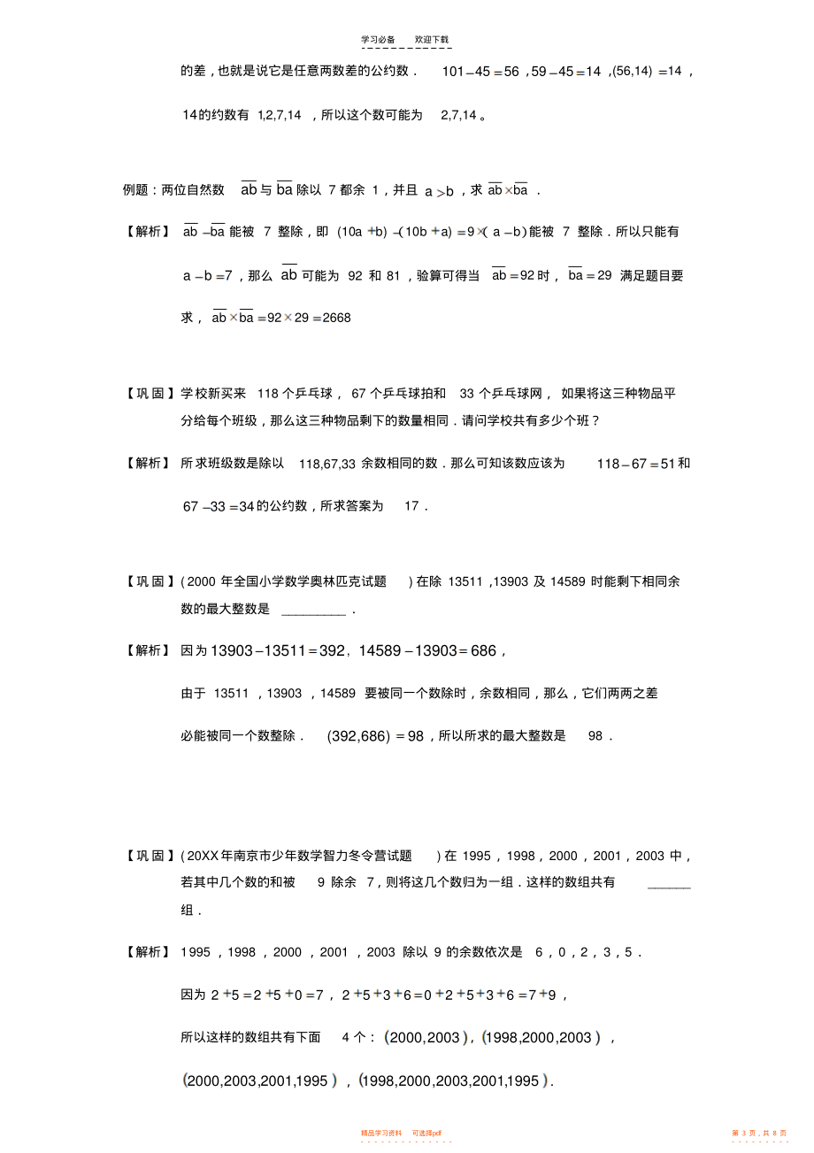 2022年华杯赛经典教案--带余除法_第3页