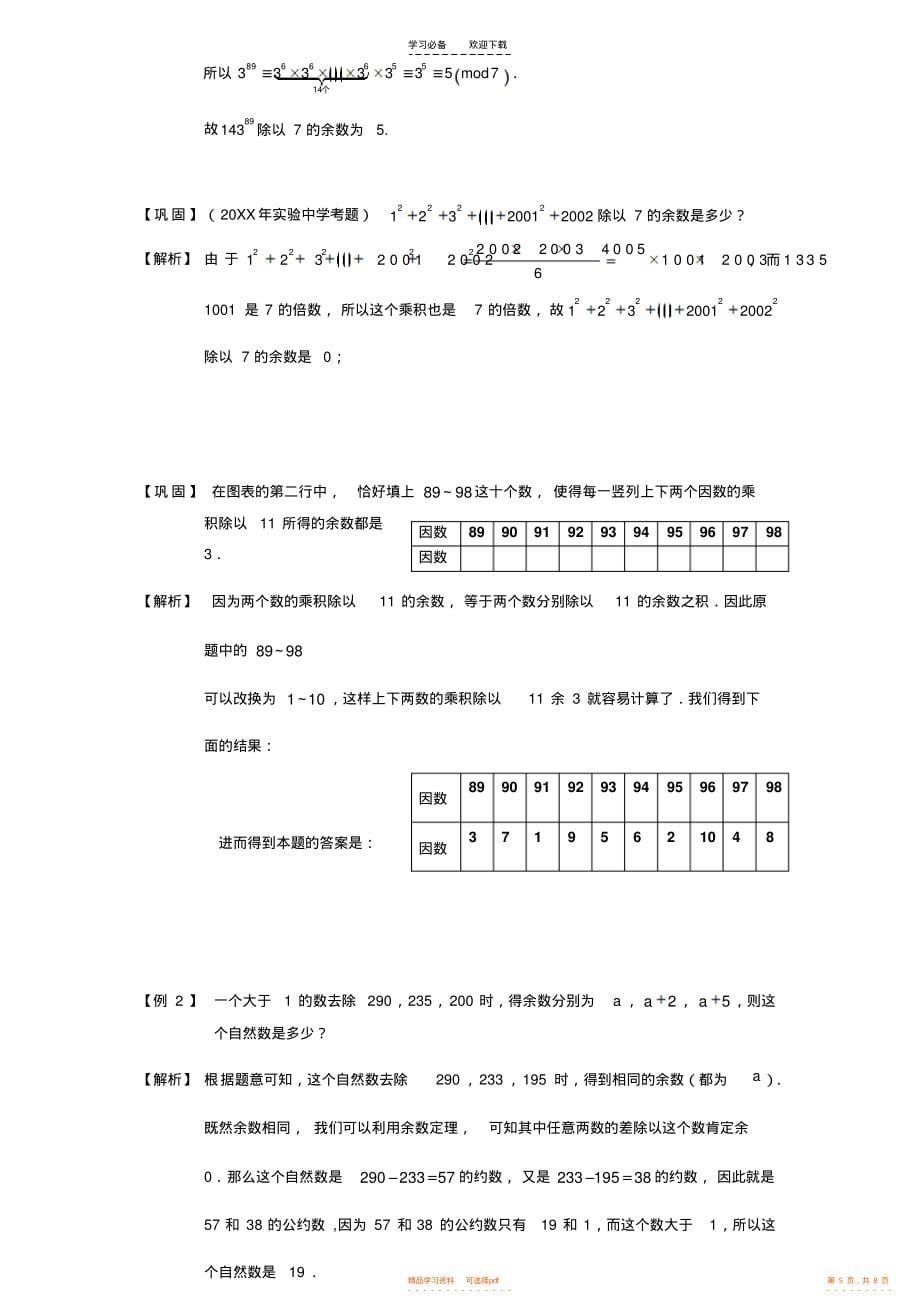 2022年华杯赛经典教案--带余除法_第5页