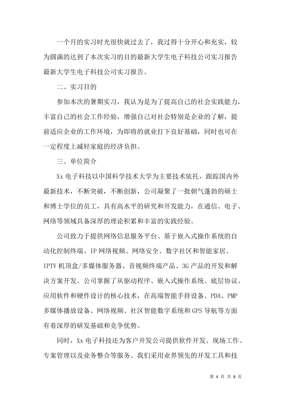 《必备电子的实习报告三篇》_第4页