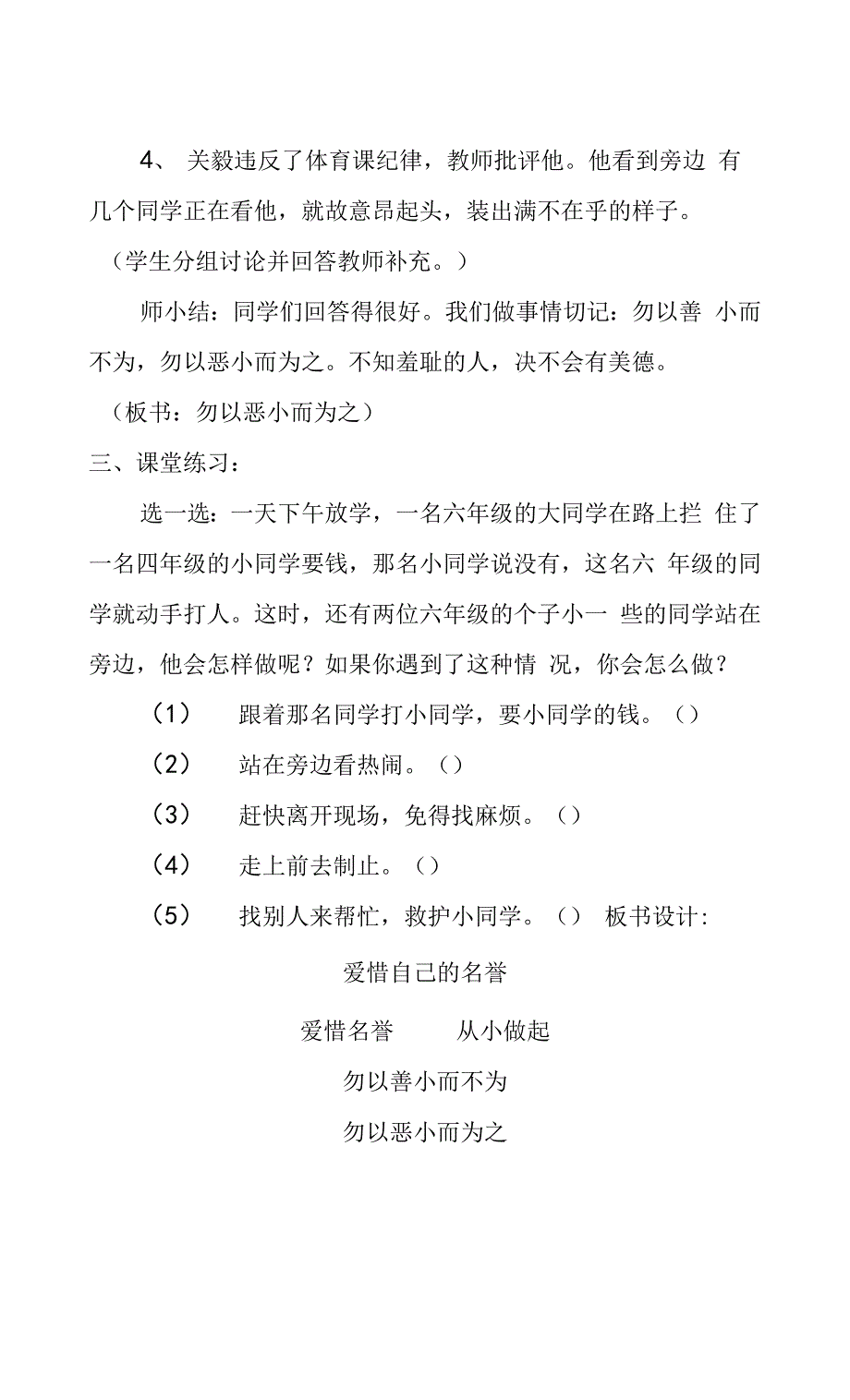 第10课爱惜自己的名誉_第4页