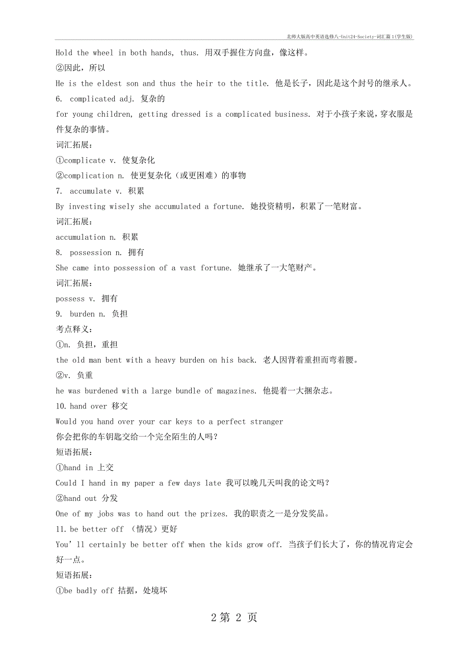 北师大高中英语选修八-unit24-society-词汇篇1(学生)_第2页