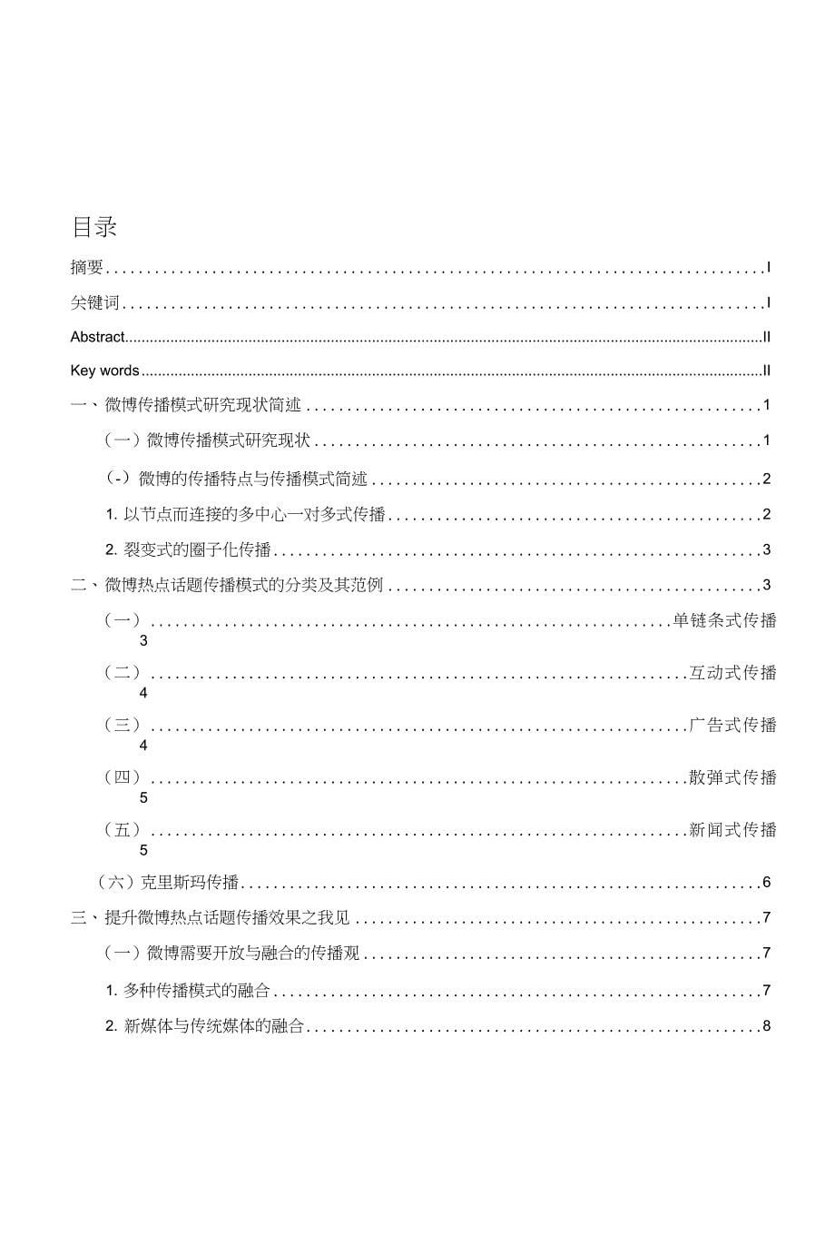 毕业论文范文——新浪微博热点话题传播模式解析(2)_第5页