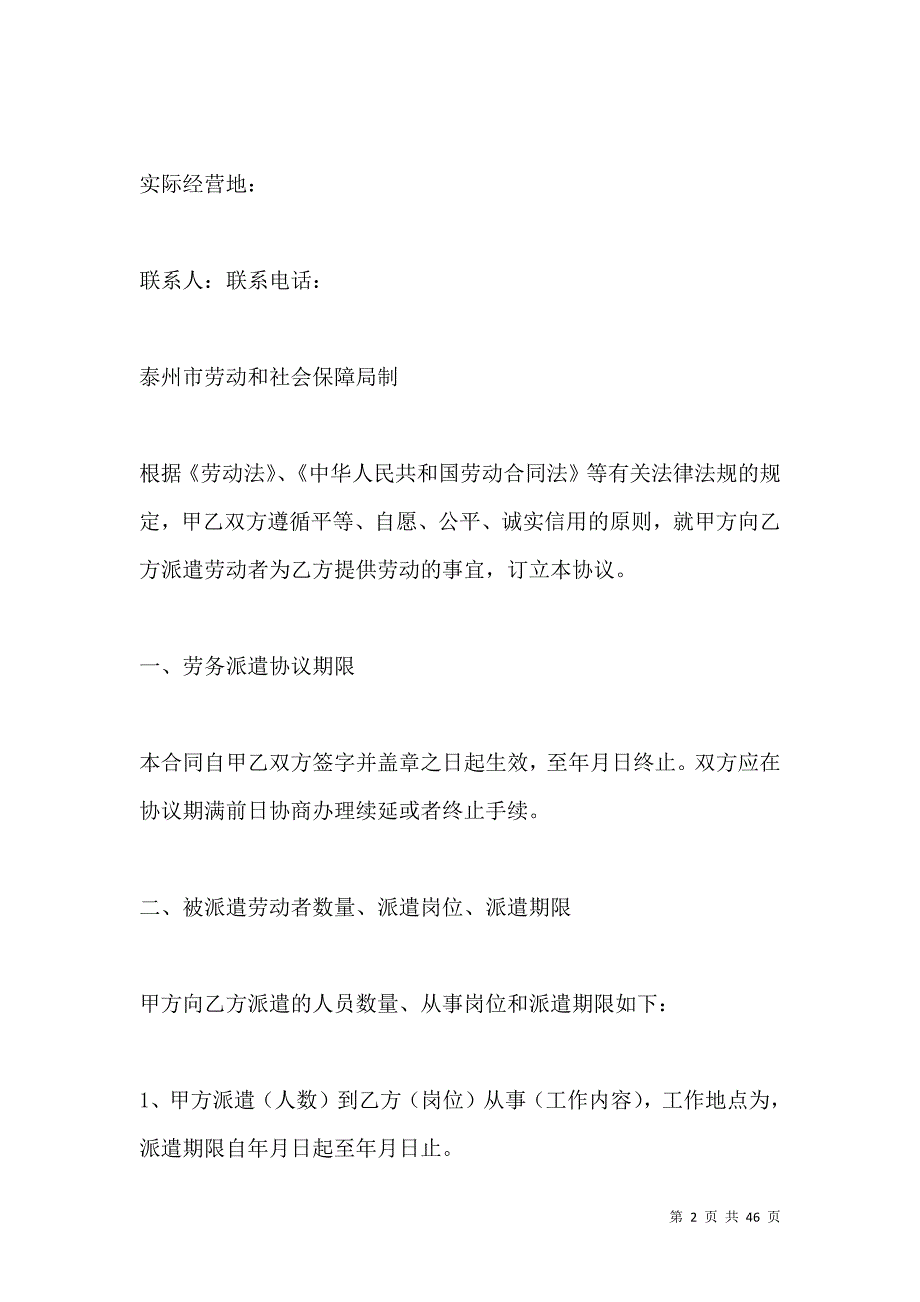 《2021劳务派遣协议书样本（二）》_第2页