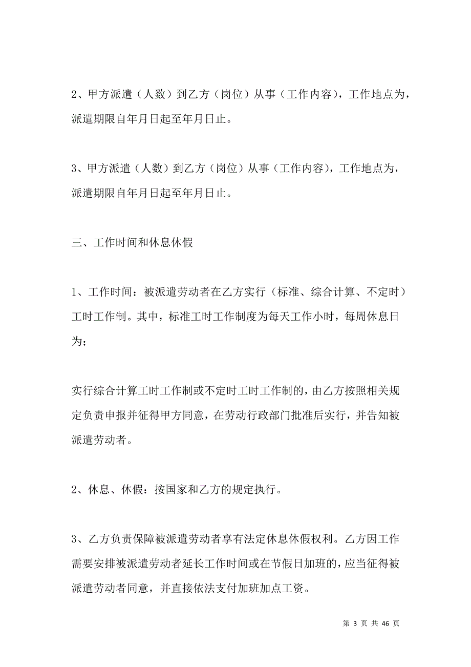 《2021劳务派遣协议书样本（二）》_第3页