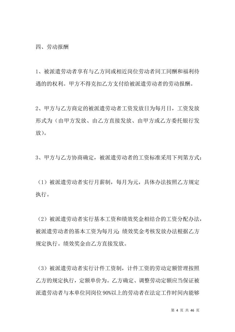 《2021劳务派遣协议书样本（二）》_第4页