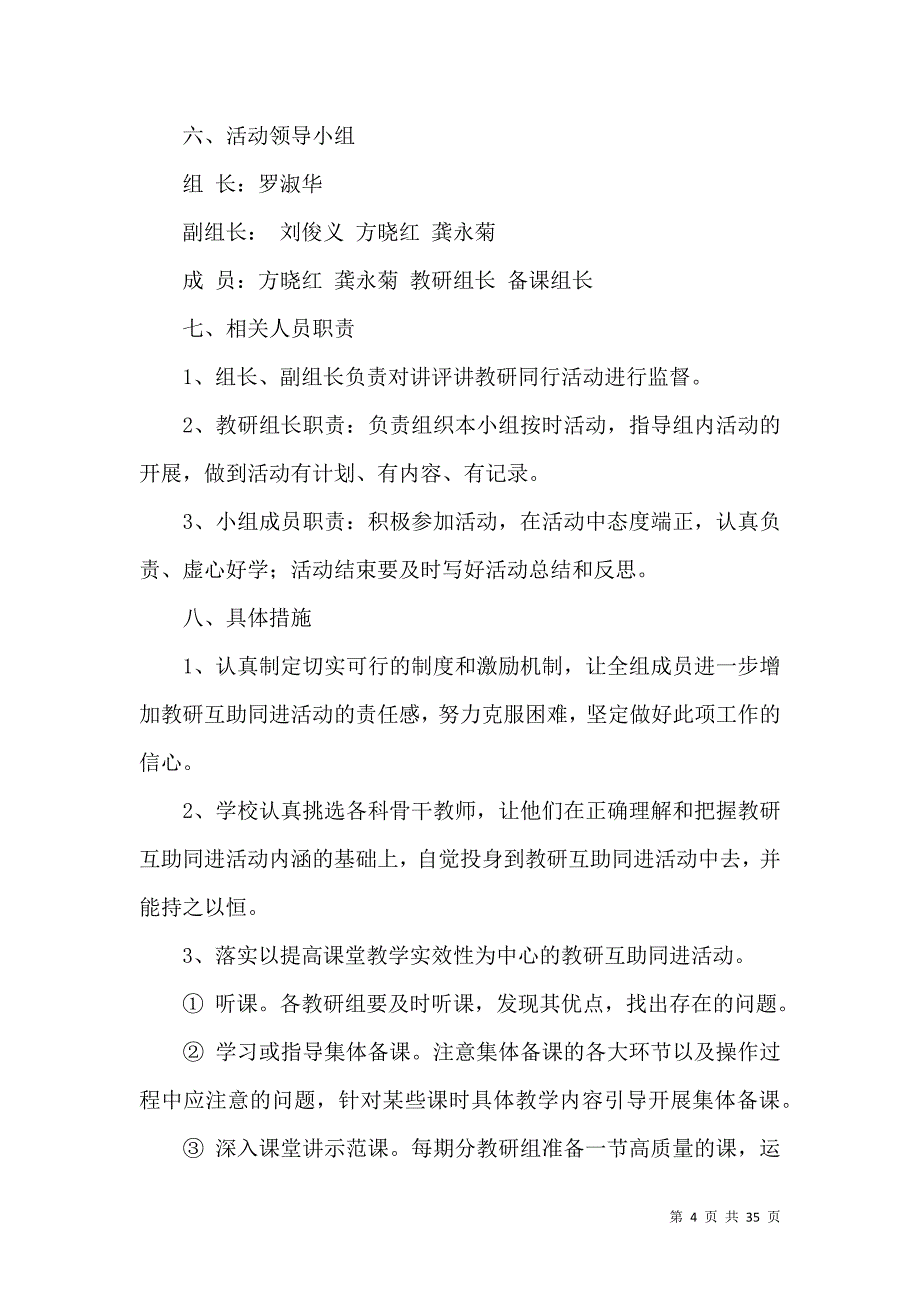 《工作方案集锦十篇（二）》_第4页