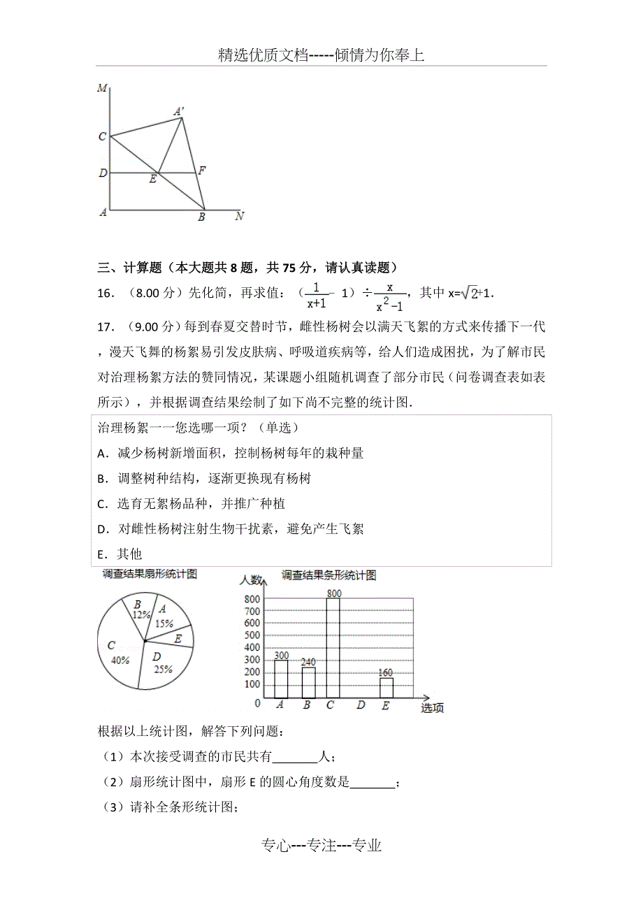 18年河南中考数学试卷及答案精品名师资料(共30页)_第4页