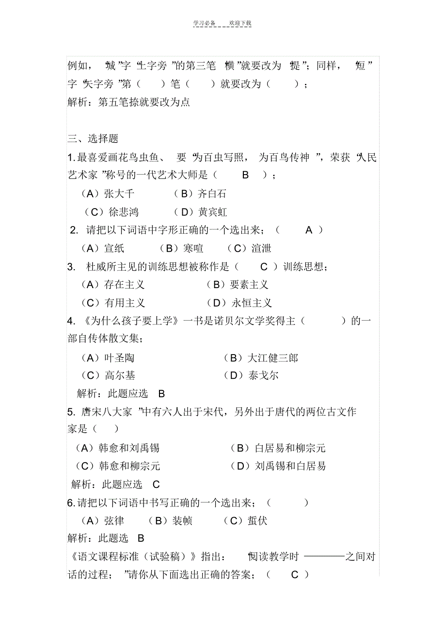 2022年小学语文素养知识题_第3页