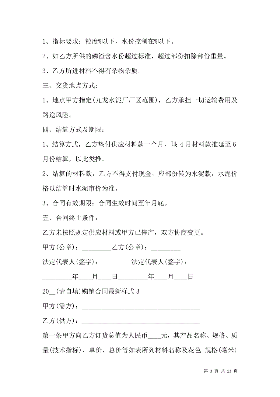 《2021购销合同样式模板》_第3页