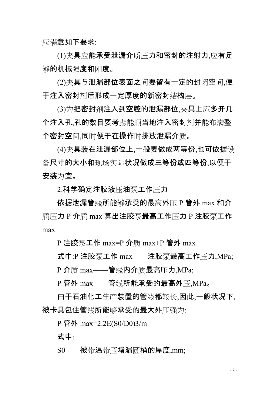 带压堵漏及动火安全操作技术措施_第2页