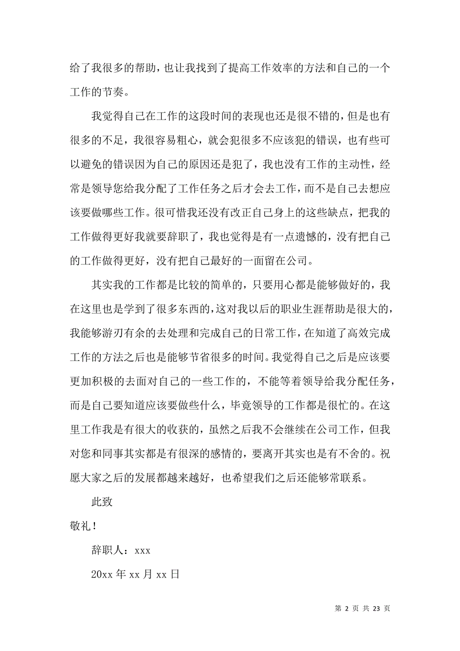 《文员辞职报告15篇 (2)》_第2页