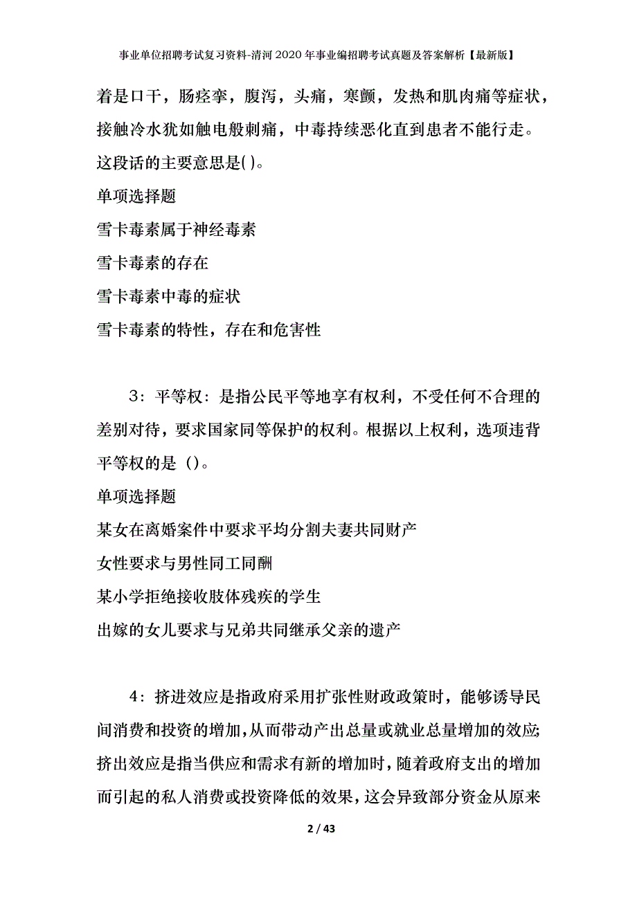 事业单位招聘考试复习资料-清河2020年事业编招聘考试真题及答案解析【最新版】_第2页