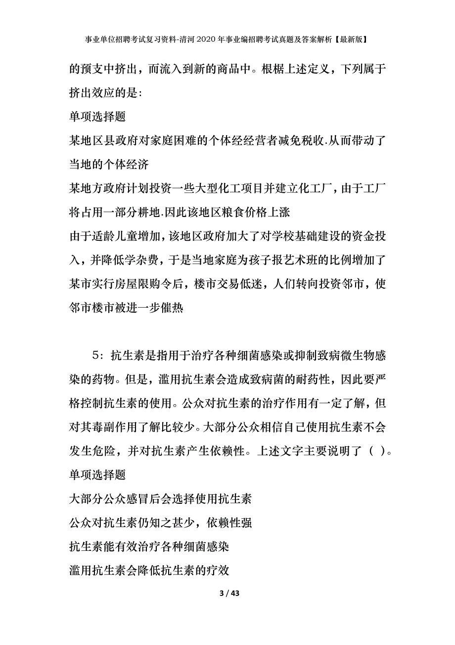 事业单位招聘考试复习资料-清河2020年事业编招聘考试真题及答案解析【最新版】_第3页