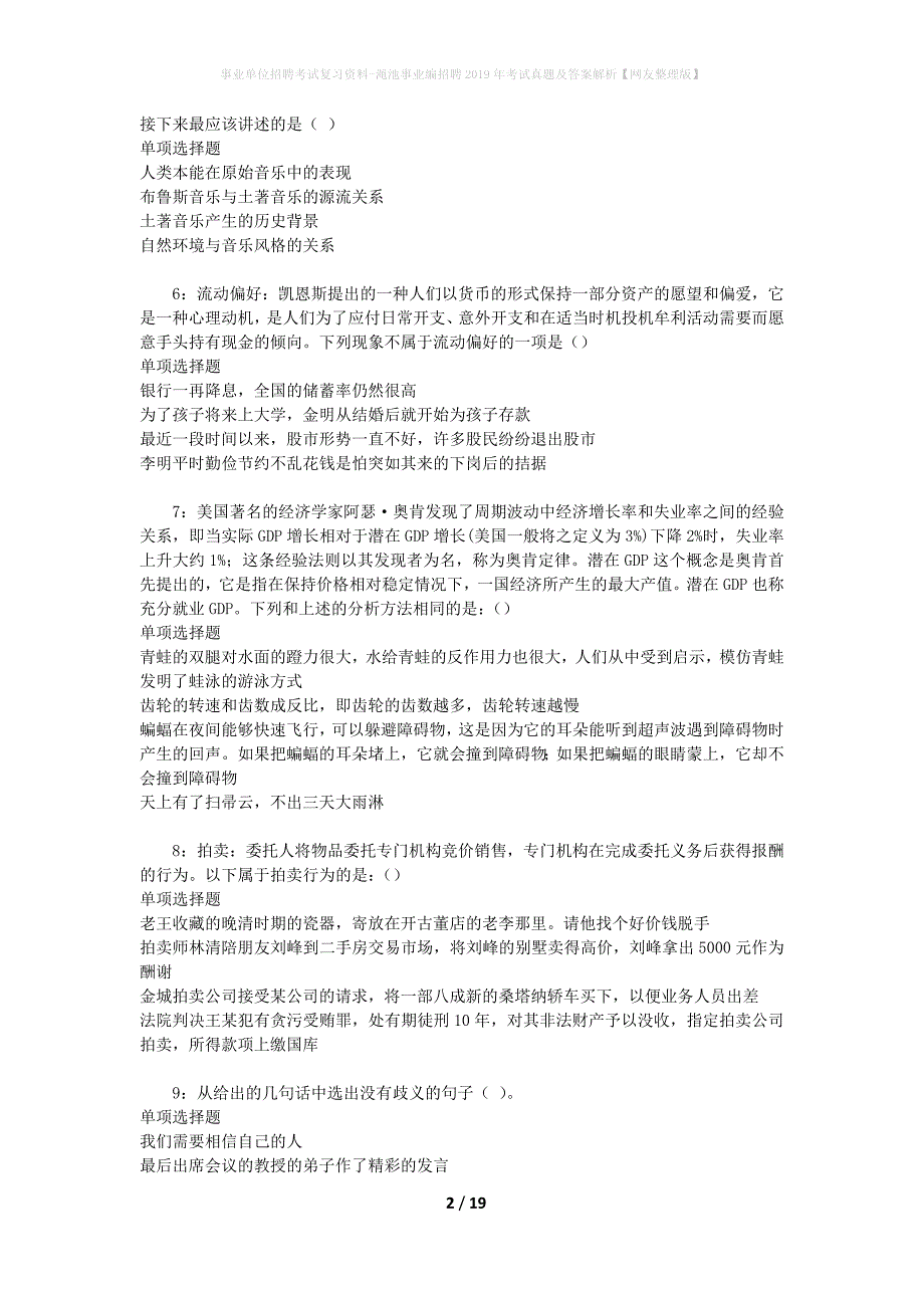 事业单位招聘考试复习资料-渑池事业编招聘2019年考试真题及答案解析【网友整理版】_第2页