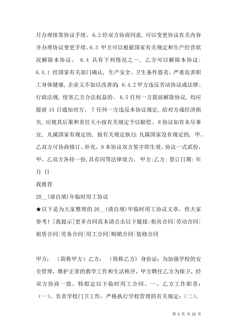 《2021年临时用工协议范文》_第2页