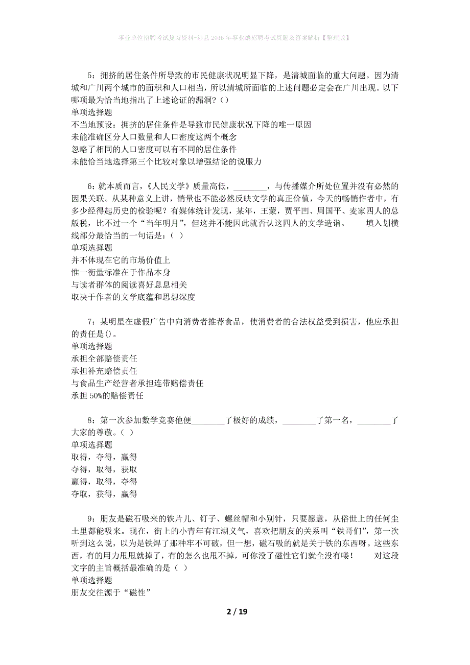 事业单位招聘考试复习资料-涉县2016年事业编招聘考试真题及答案解析【整理版】_第2页