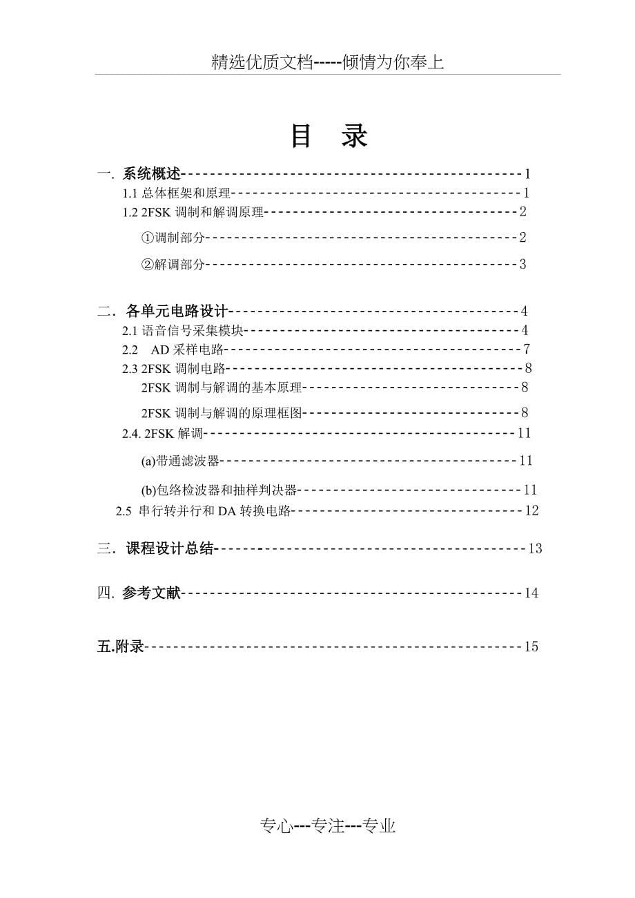 单路语音数字通信系统设计(共21页)_第5页