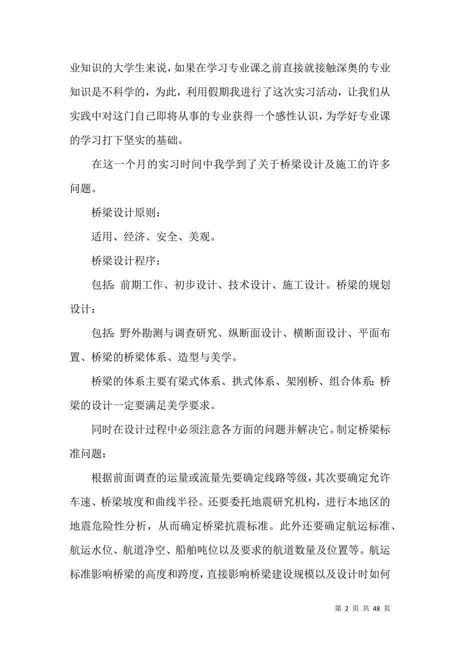 《桥梁工程实习报告集锦10篇》_第2页