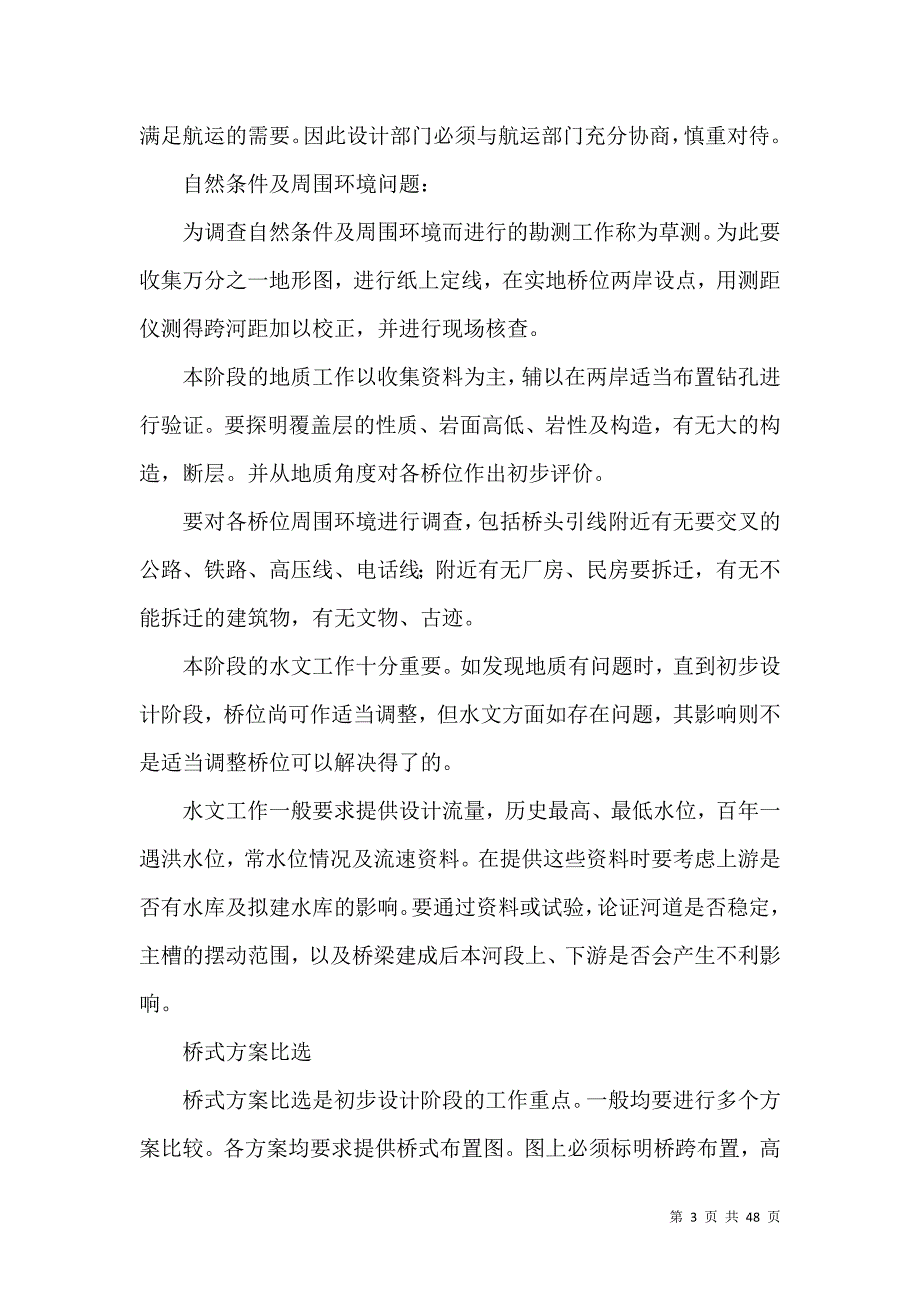 《桥梁工程实习报告集锦10篇》_第3页