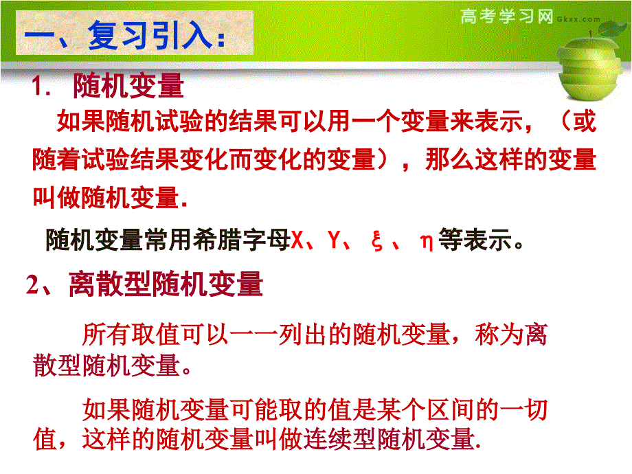 2.1.2《离散型随机变量的分布列》课件._第2页