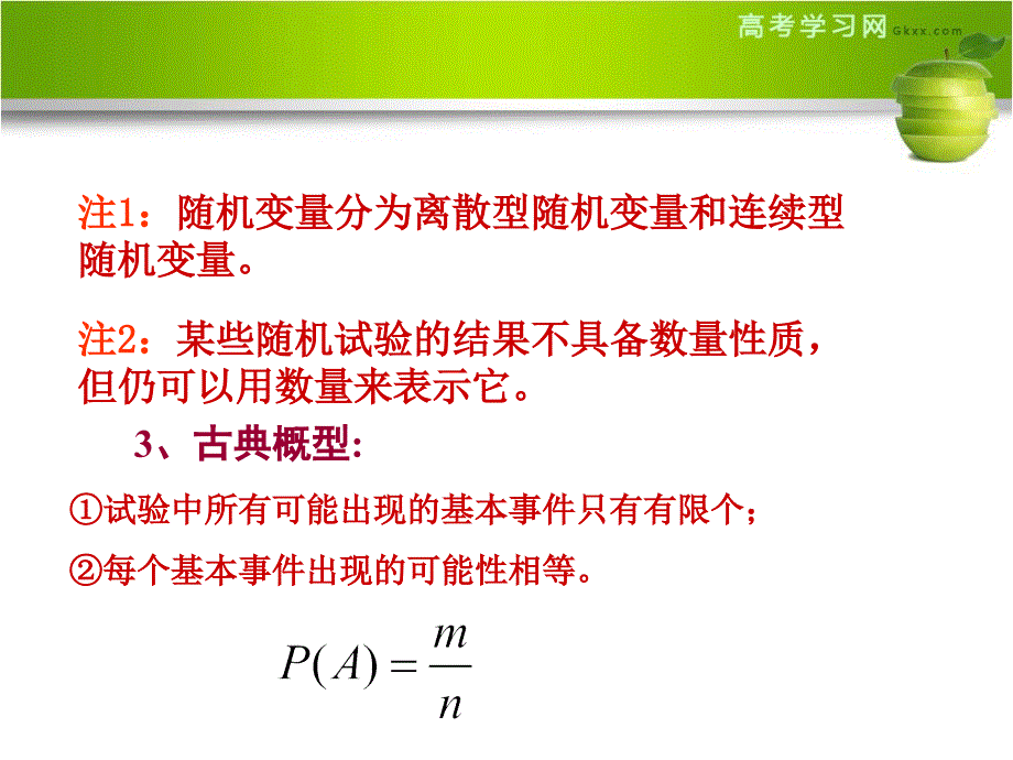 2.1.2《离散型随机变量的分布列》课件._第3页