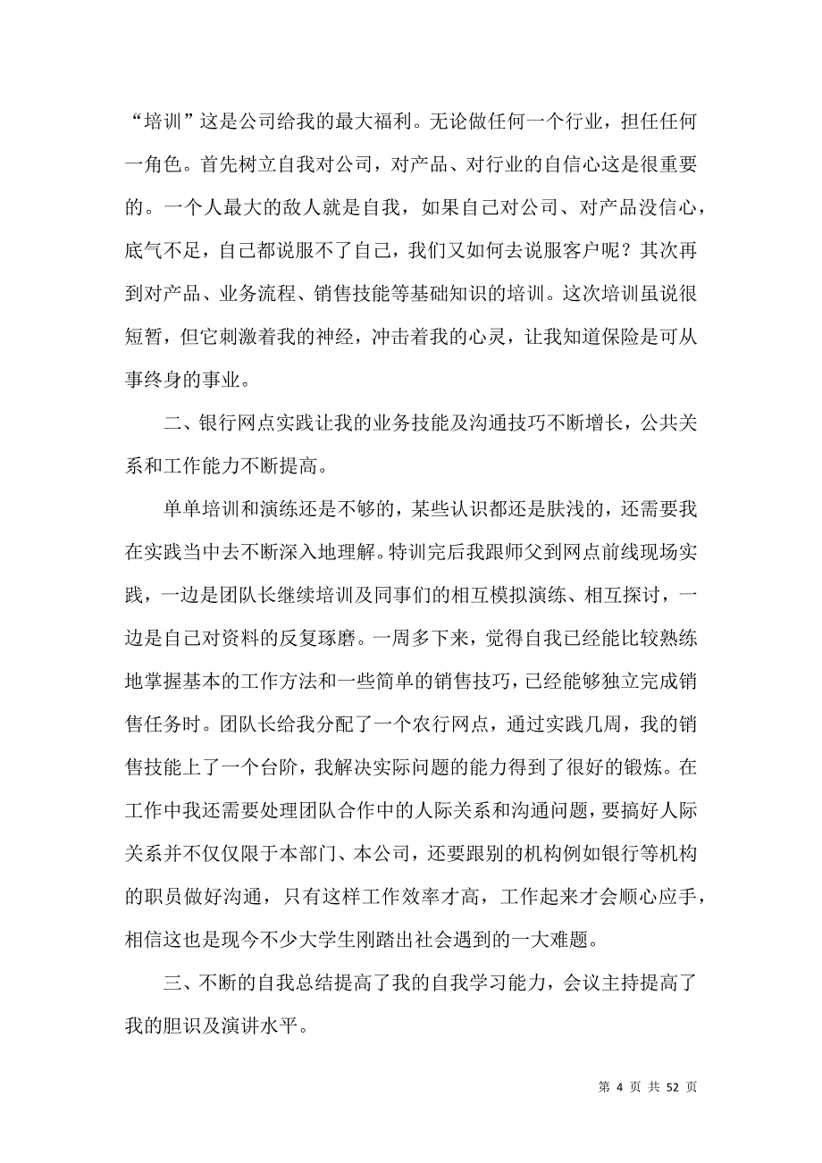 《大学生保险实习报告 (4)》_第4页