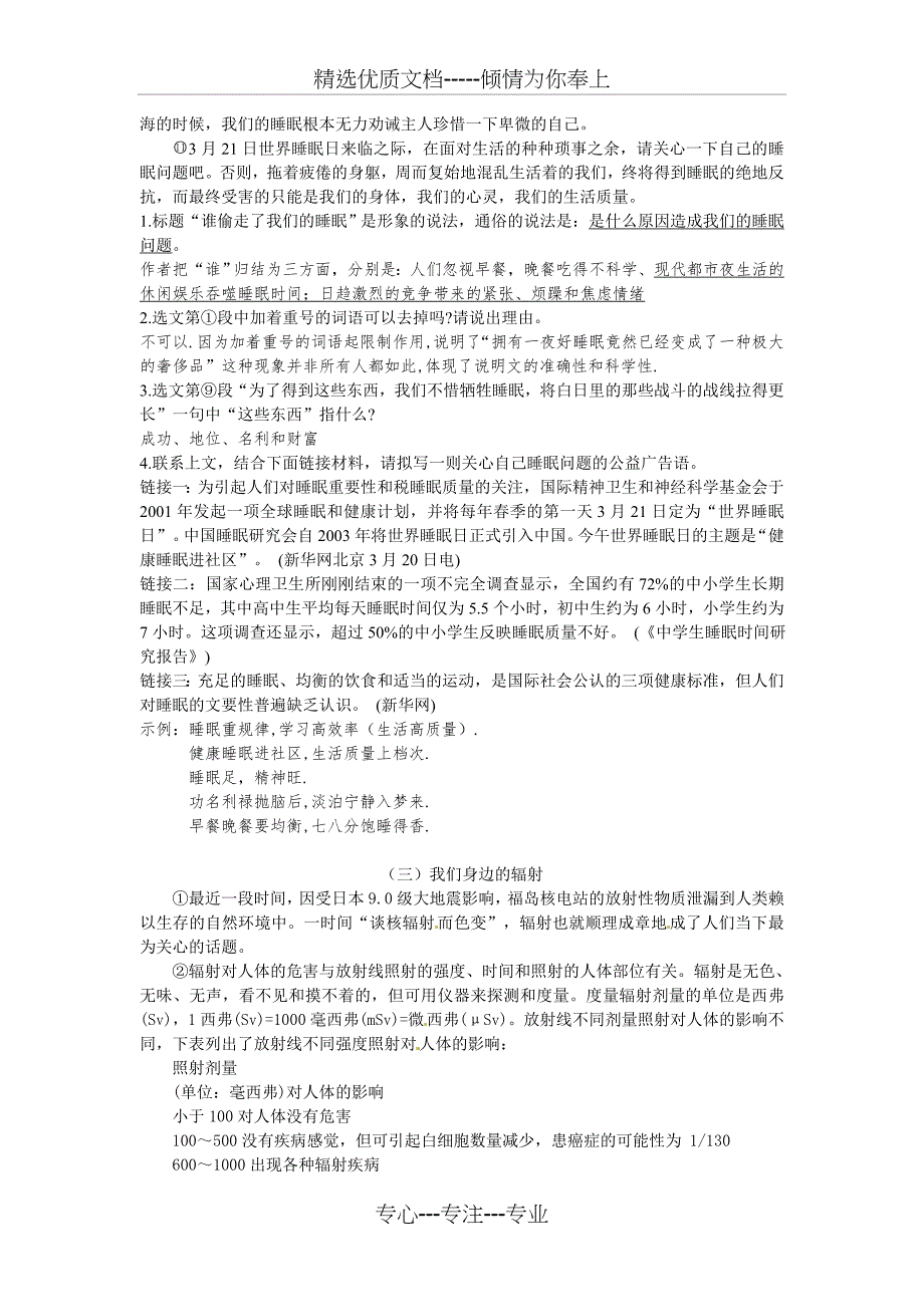 初中说明文训练题(共11页)_第3页