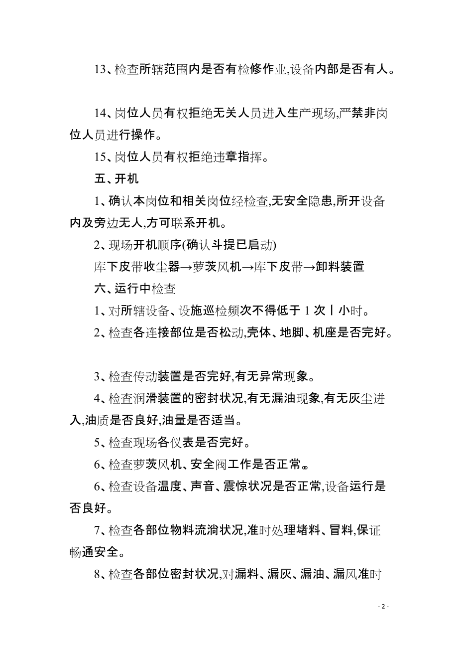 工贸水泥库下岗位安全操作规程_第2页