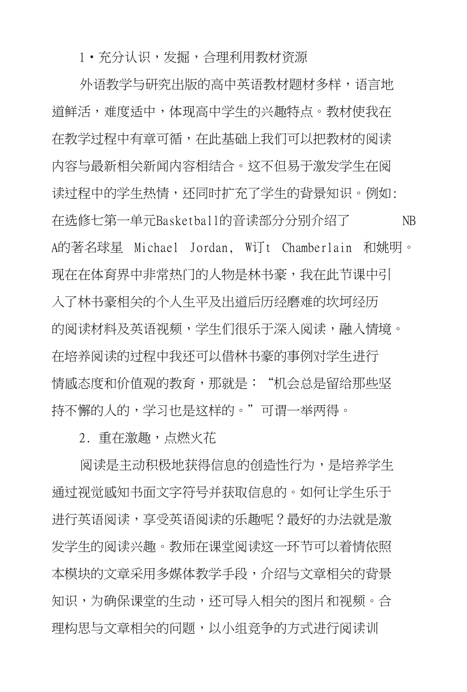 高中英语课堂有效阅读策略探究_第2页