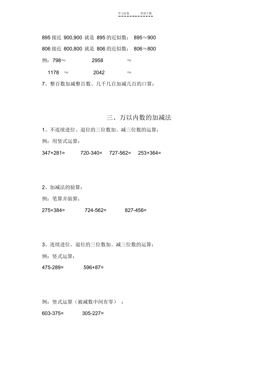 2022年小学二年级下册数学知识点整理_第3页