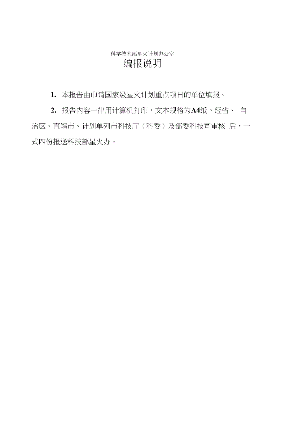 《大蒜规模化保鲜及产业开发项目可行性研究报告》_第2页