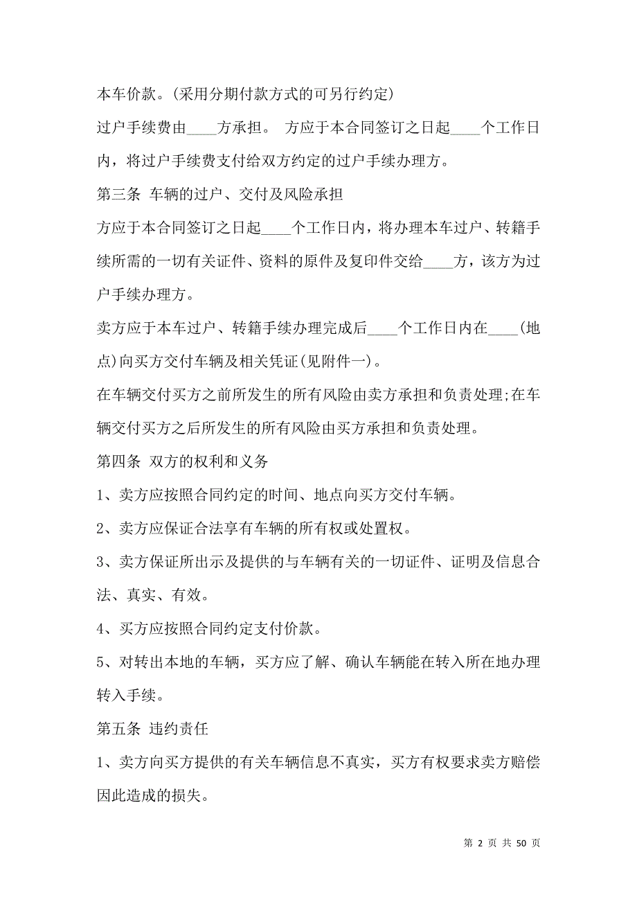 《2021二手车买卖合同简洁范本》_第2页