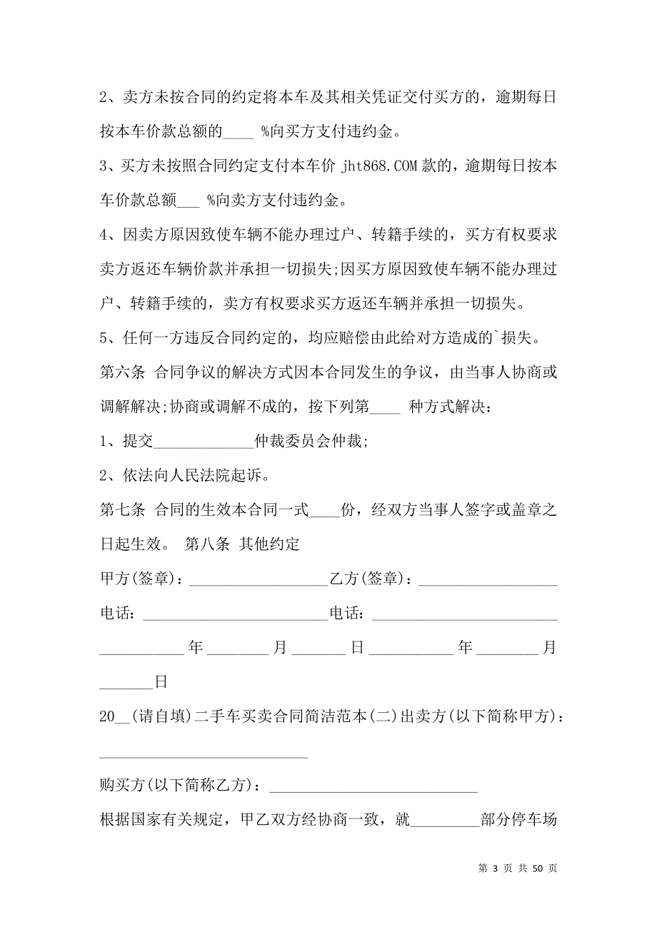 《2021二手车买卖合同简洁范本》_第3页