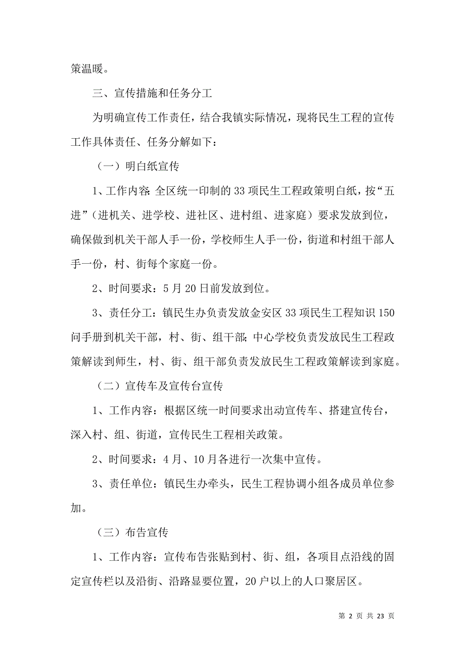 《宣传工作方案模板8篇》_第2页