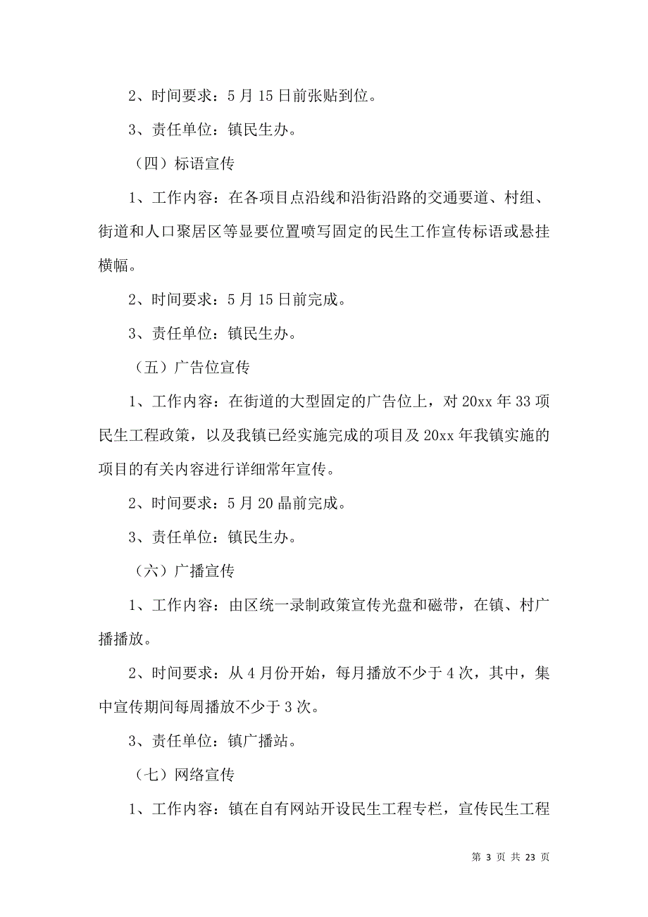 《宣传工作方案模板8篇》_第3页