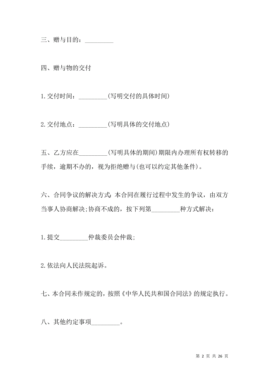 《2021动产赠与合同 (2)》_第2页