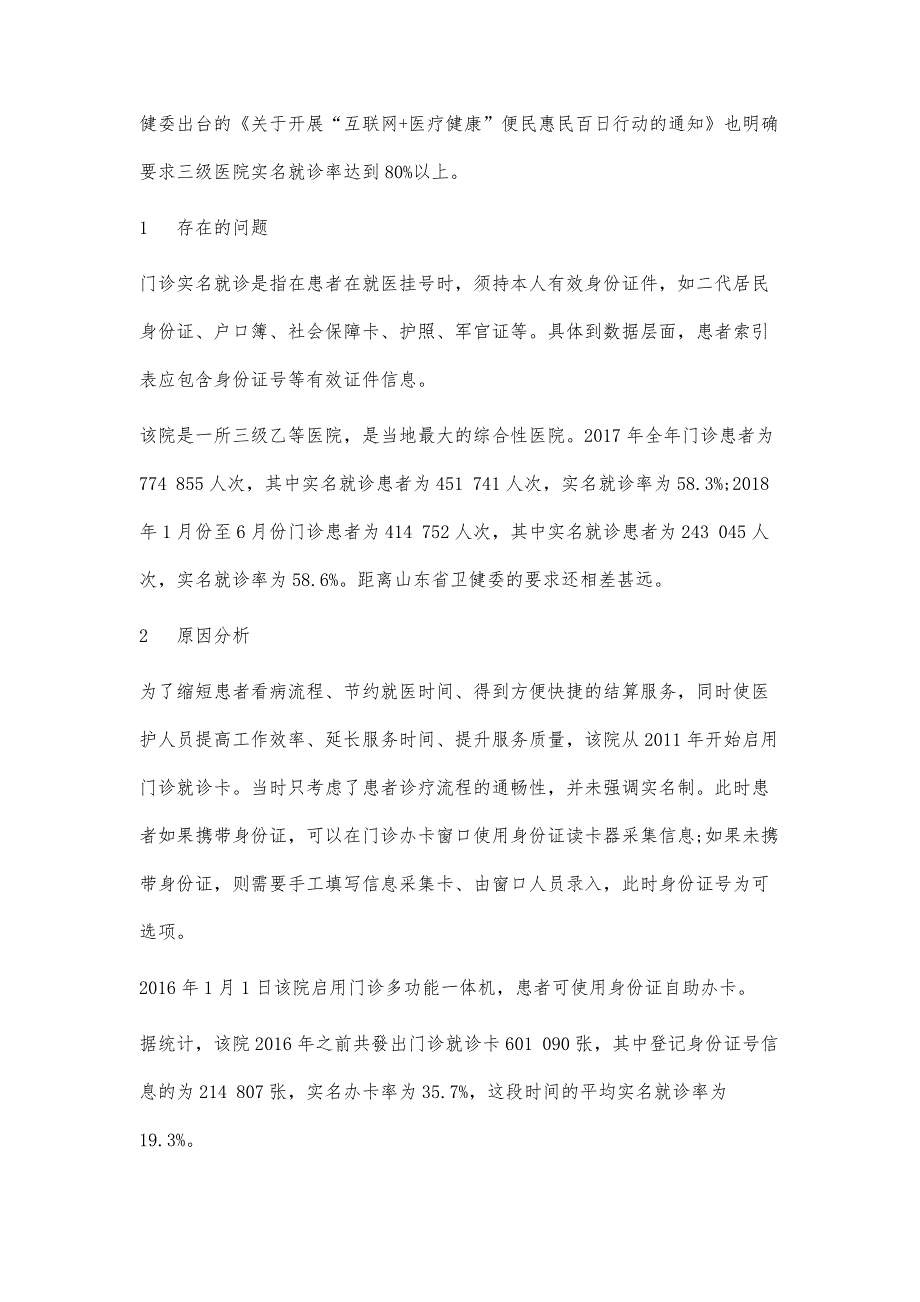 多卡通用以促进实名就诊的探讨_第2页