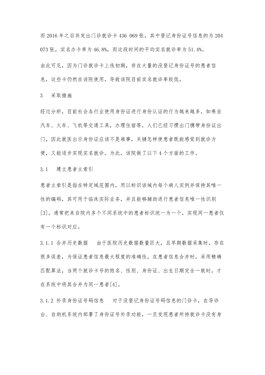 多卡通用以促进实名就诊的探讨_第3页