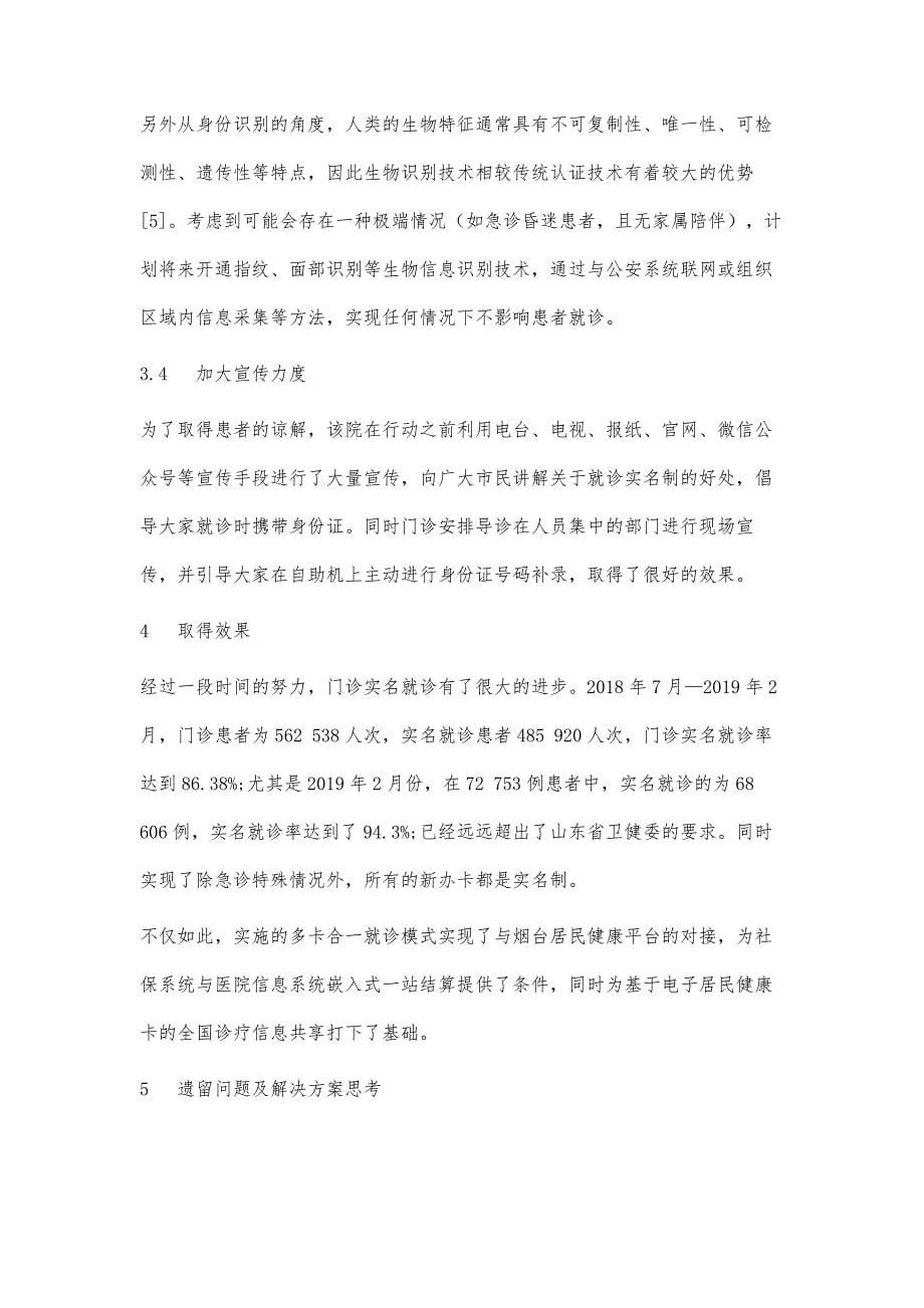 多卡通用以促进实名就诊的探讨_第5页