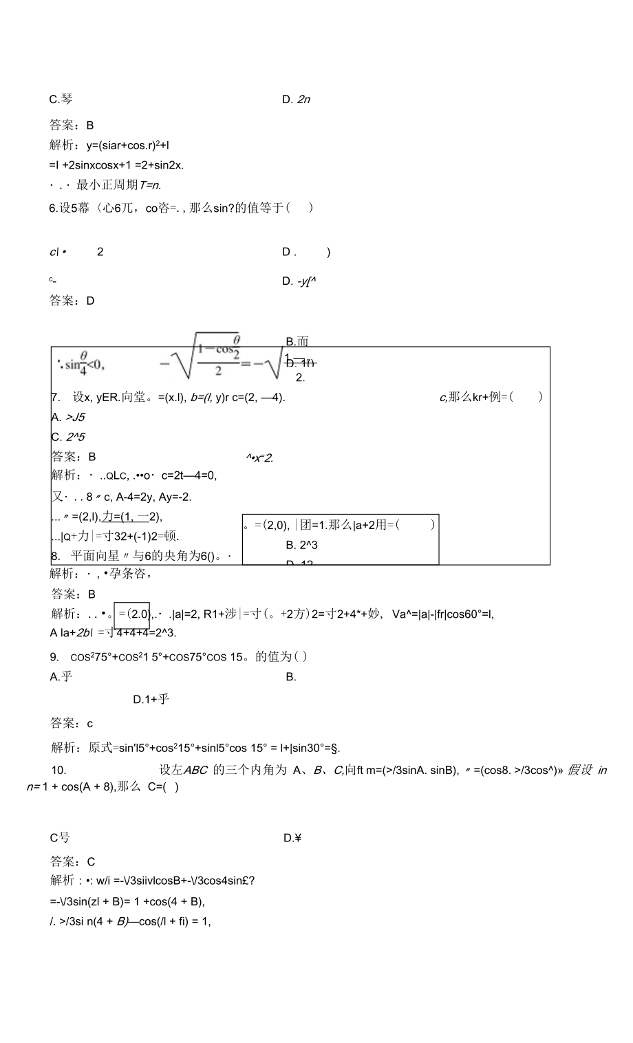 高中数学必修4课后限时训练32　平面向量、三角恒等_第2页