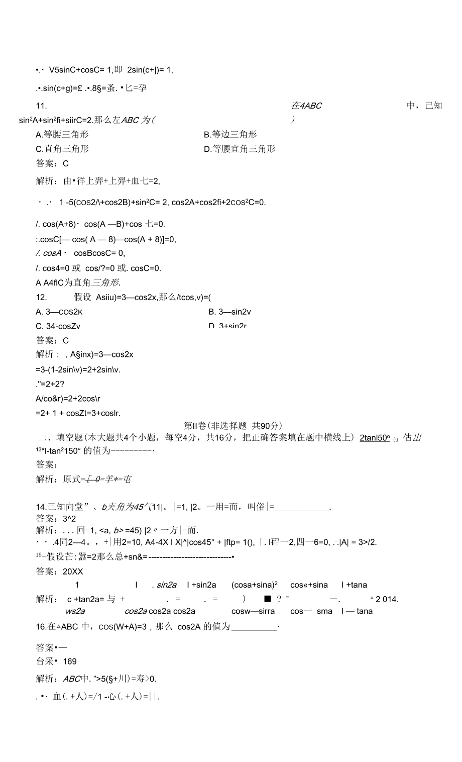 高中数学必修4课后限时训练32　平面向量、三角恒等_第3页