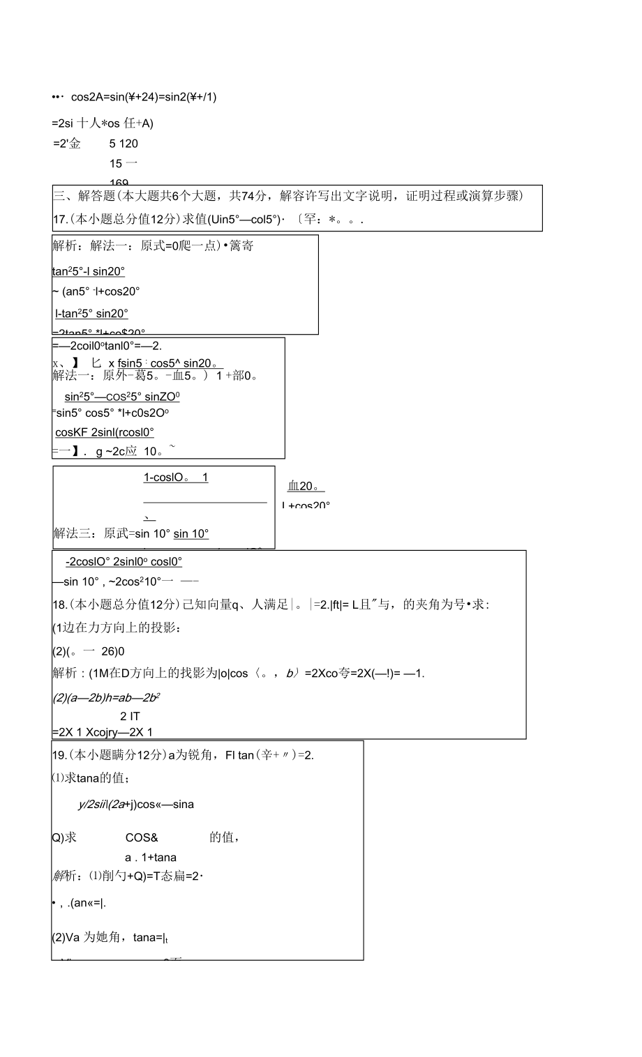 高中数学必修4课后限时训练32　平面向量、三角恒等_第4页