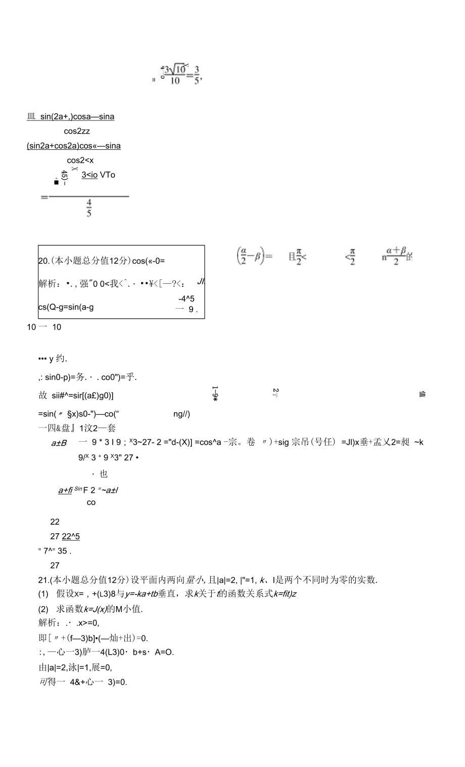 高中数学必修4课后限时训练32　平面向量、三角恒等_第5页