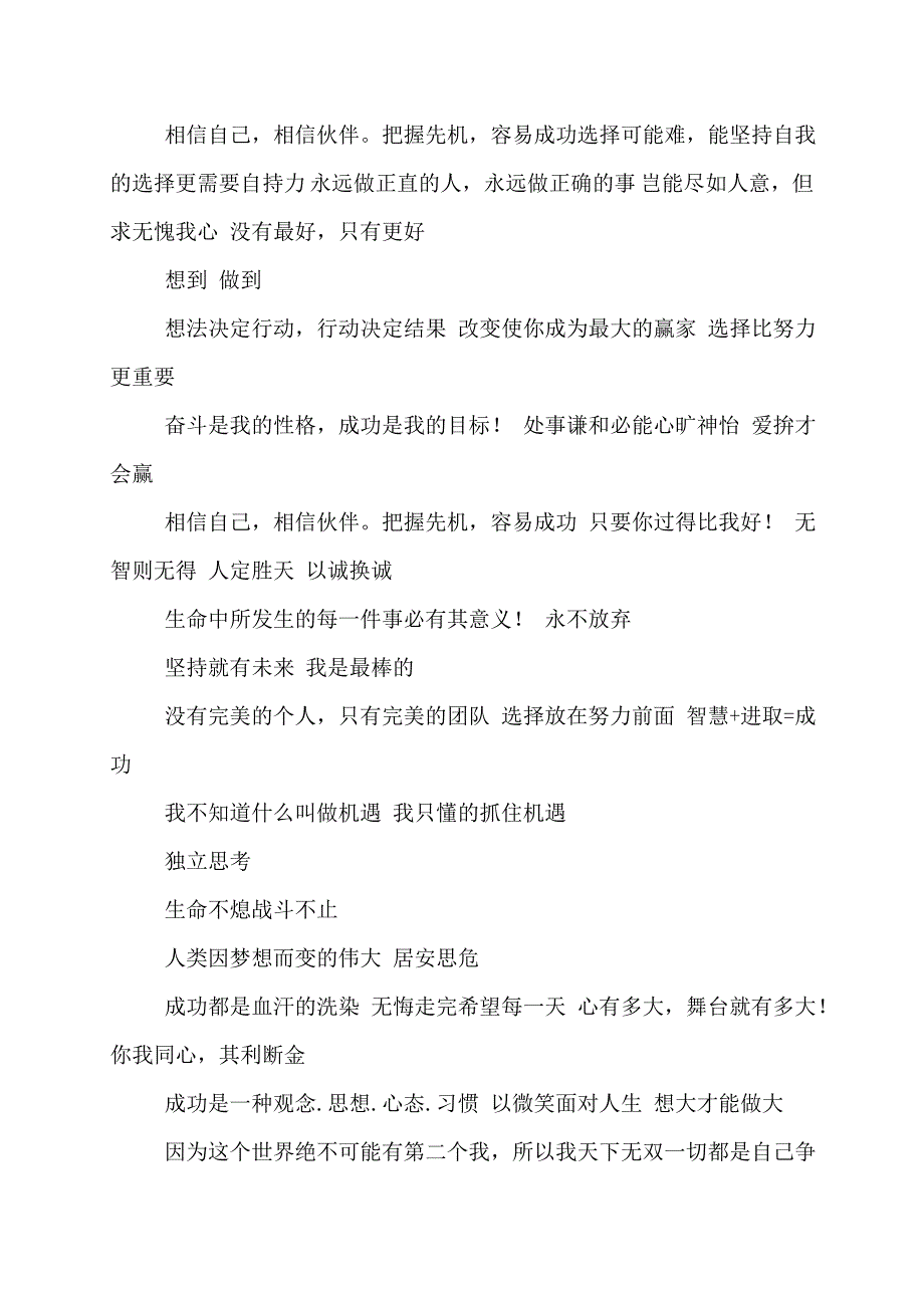 销售团队激励政策方案销售团队激励演讲稿范文_第4页