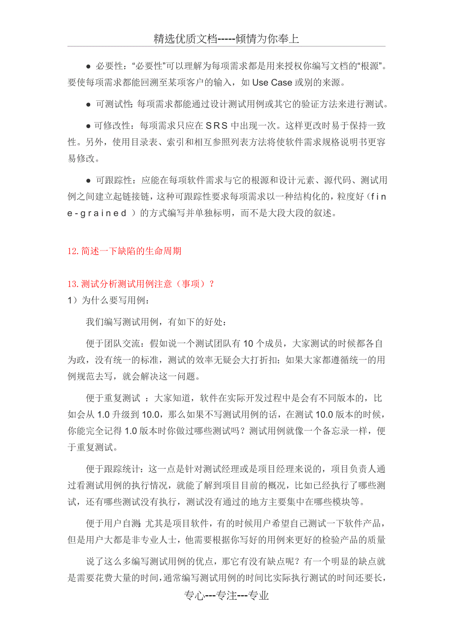 软件测试工程师常见面试题和笔试题(共27页)_第4页